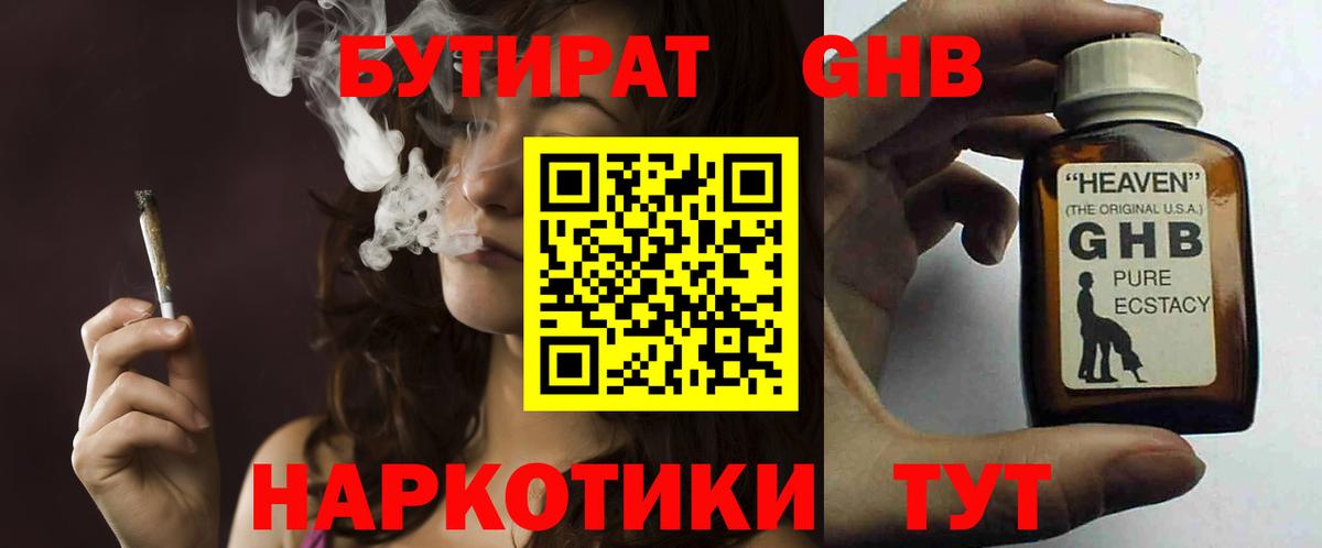 БУТИРАТ  Вход с VPN  Озёрск  Бутират вода 