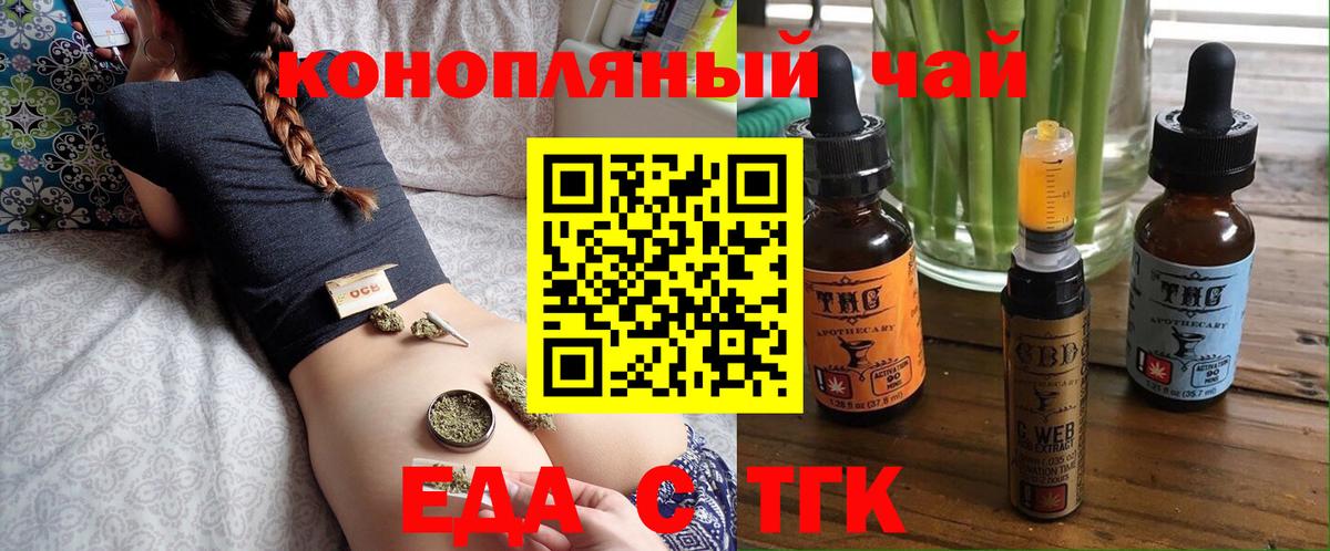 Еда ТГК конопля  Вход с VPN  Озёрск 