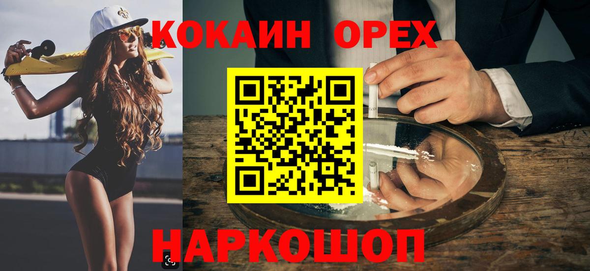 Озёрск  КОКАИН 98%  КОКАИН  Cocaine Колумбийский  Вход с VPN 