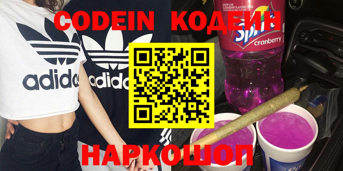 Codein Purple Drank Озёрск