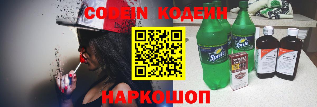 Озёрск  Codein Purple Drank  Вход с VPN 