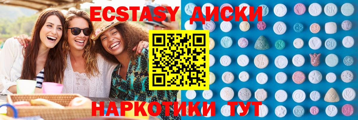 ЭКСТАЗИ диски Озёрск