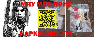 мяу мяу кристалл Бузулук