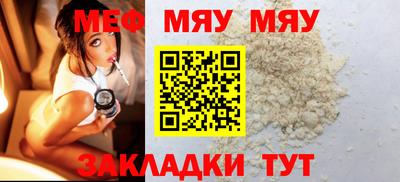 мяу мяу кристалл Бузулук