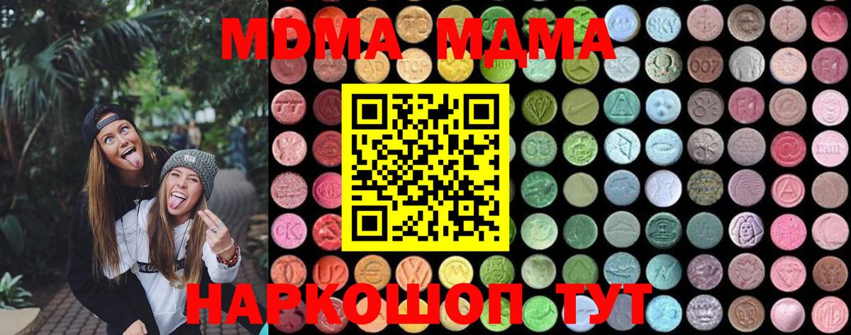 Озёрск  МДМА  Вход с VPN  MDMA crystal  МДМА crystal 