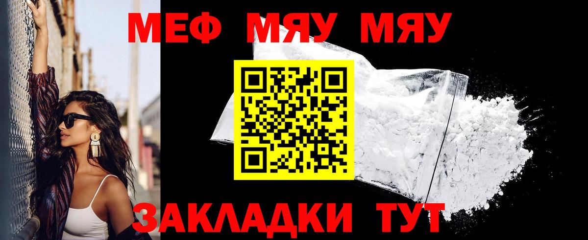 Мефедрон  что такое наркотик  Озёрск  Меф мяу мяу  Вход с VPN 