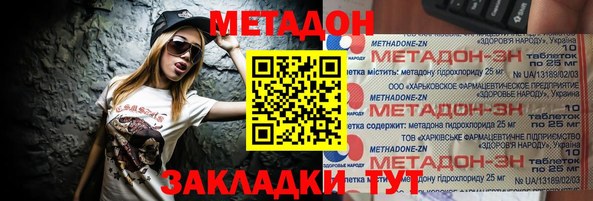 МЕТАДОН кристалл Озёрск