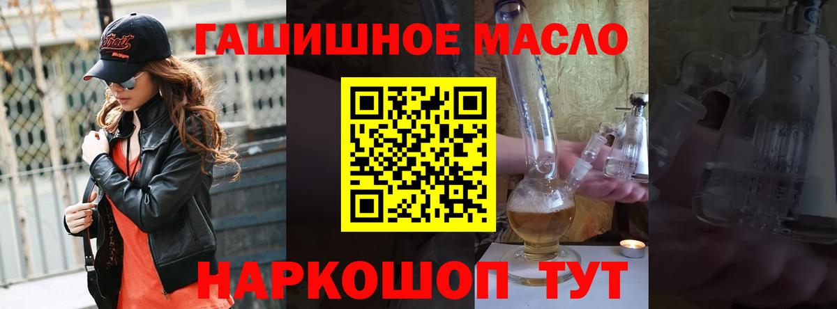Дистиллят ТГК гашишное масло Озёрск